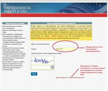 Записаться на собеседование на визу