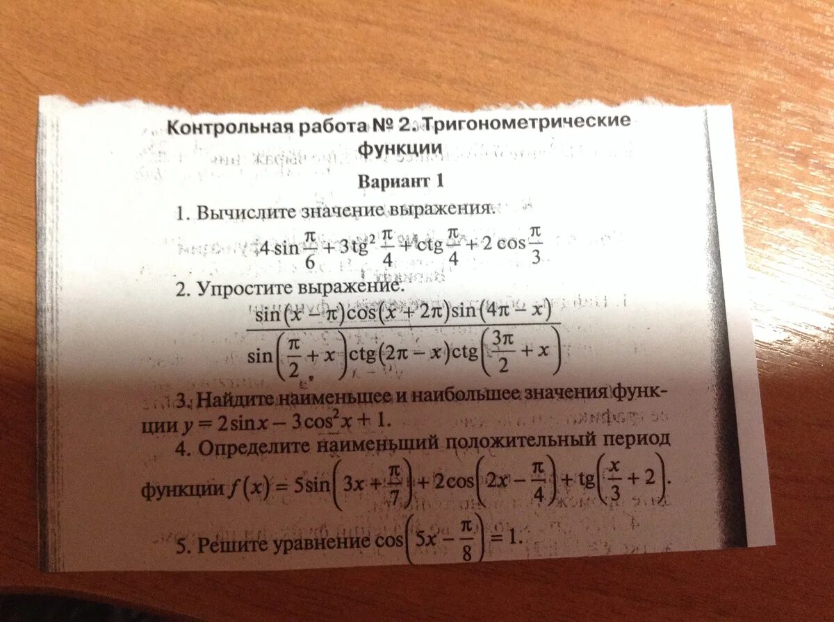 Проверочная 10 класс алгебра. Контрольная 10 класс алгебра тригонометрические формулы. тригонометрические функции кр 11 класс. контрольная по теме тригонометрия. контрольная работа по алгебре тригонометрия.
