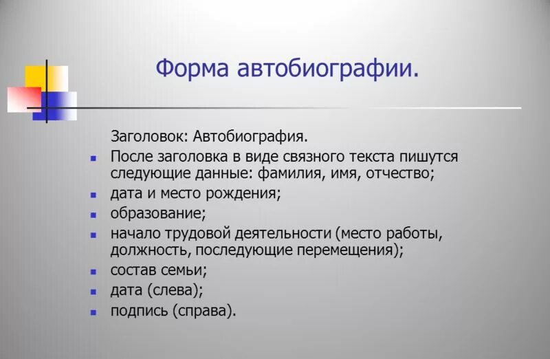 Автобиография 2 класс. Оформление биографии. Как писать биографию. Как написать краткую биографию. Краткая биография о себе.