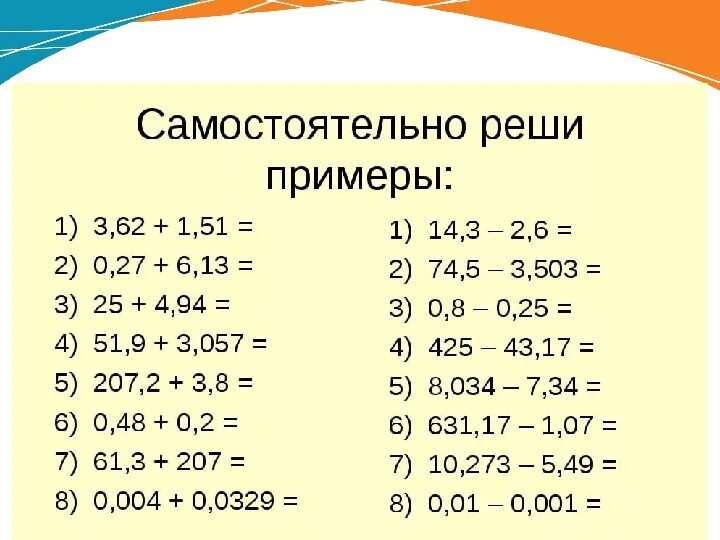 Вычитание десятичных дробей 5 класс карточки. Сложение и вычитание десятичных дробей примеры. Сложение и вычитание десятичных дробей 6 класс примеры. Сложение и вычитание десятичных дробей задания. Сложение десятичных дробей 5 класс примеры.