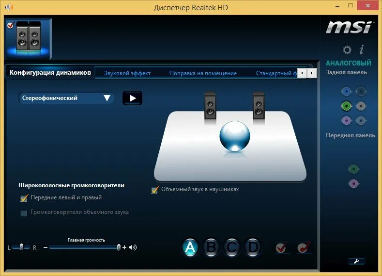 Realtek definition audio. Асус реалтек hd audio диспетчер. 2-realtek high definition audio наушники. realtek audio console наушники. диспетчер реалтек эквалайзер.