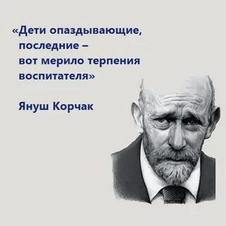 Четыре типа образовательной среды януша корчака