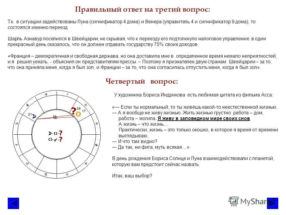 Рассчитать совместимость по дате рождения. Управитель асцендента. Сигнификатор по дате рождения рассчитать. Как определить свою венеру в гороскопе. Управитель асцендента.