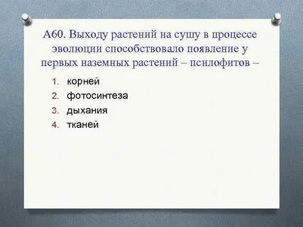 Выход растений
