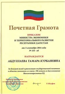 Почетная грамота республики