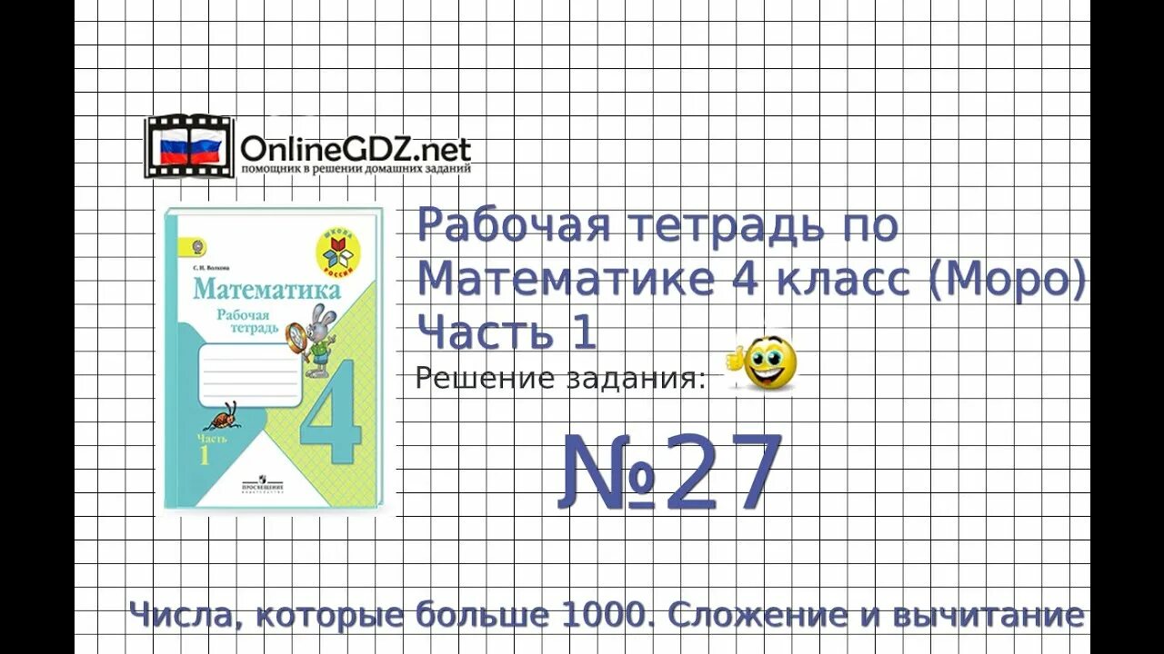 Математика 1 класс моро страница 43. Задачи по математике 4 класс Моро задачи. Задания по математике 2 класс Моро деление. 4 Класс математика Моро задания по величине. Математика Моро 1 класс рабочая тетрадь цифра 2 часть.