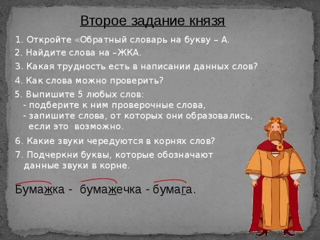 Слова заканчивающиеся нашли. Слова оканчивающиеся на жка. Слава каторые заканчиваются на жка. Слова которые заканчиваются на жка. Слова с жка на конце.