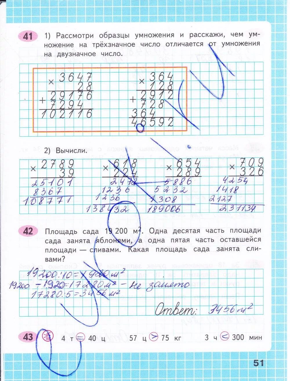 Рабочая тетрадь по математике 4 класс решебник. Гдз по математике 4 класс рабочая тетрадь Волкова стр 51. Гдз математика 4 класс рабочая тетрадь стр 51. Математика 4 класс рабочая тетрадь 2 часть Волкова. Математика 4 класс 2 часть рабочая тетрадь стр 51.