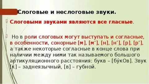Сонорные звуки в слове кусок