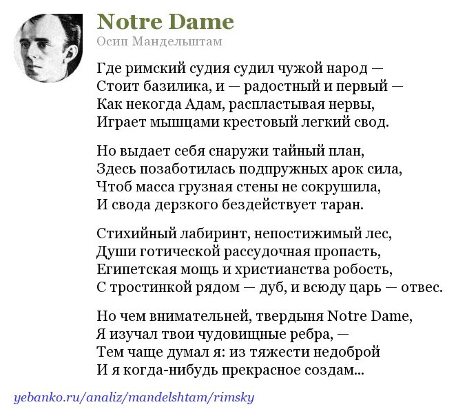 Нотр дам стихотворение. Мандельштам notre Dame стих. Стихотворение нотердам Мандельштам. «Notre Dame» Мандельштам notre. Notre Dame стихотворение.