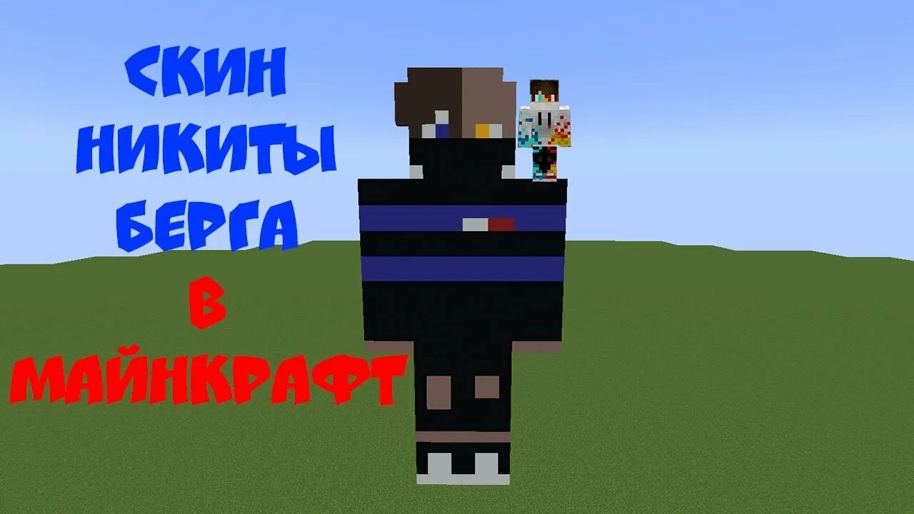 ПУГАЮ НИКИТУ БЕРГА И РУДУ СКИНОМ АЛЬТЕРА в майнкрафт (17 видео)