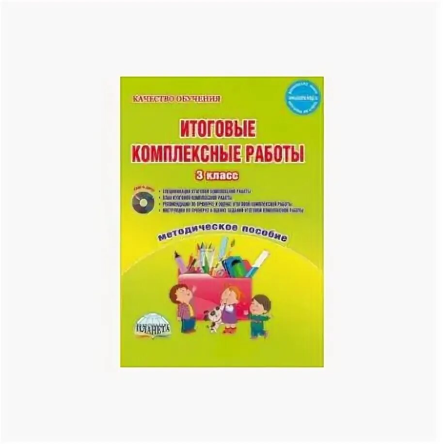 Итоговые комплексные работы перспектива. Комплексные итоговые работы 3 класс ФГОС. Комплексные итоговые работы 3 класс ФГОС ответы. Итоговые комплексные работы 3 класс ФГОС рабочая тетрадь. Итоговая комплексная по русскому языку 3 класс.