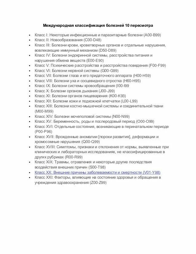 Классификация болезней уха. Бесплодие код мкб 10 у женщин. Код мкб 10 женское бесплодие. Бесплодие мкб 10 женское. Бесплодие код по мкб 10