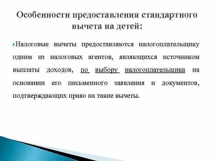 Источники налога доходы налогоплательщика и. Налоговые вычеты предоставляют налогоплательщику право. Социальный налоговый вычет предоставляется налогоплательщику. Источник выплаты доходов налогоплательщику это. Какие вычеты предоставляет налоговый агент.