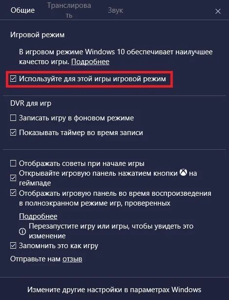 Что такое режим игры. Режимы игры. Игровой режим Windows. Игровой режим Windows 10. Игровой режим в играх.