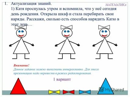 Урок знаний математика 6