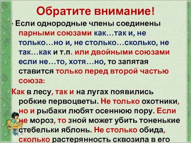 Союзы при однородных членах. Союзы при однородных членах предложения. Парный союз предложение