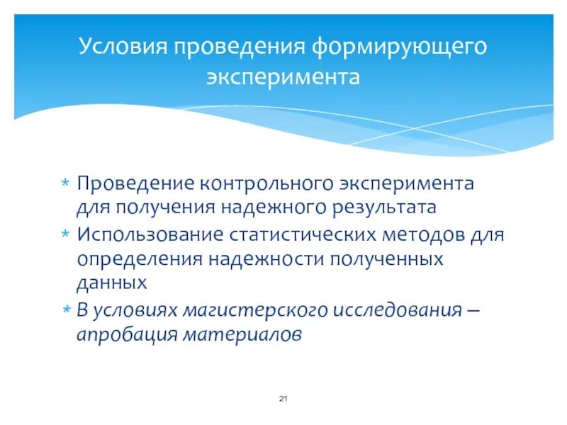 Контрольный эксперимент метод. Зачем проводят контрольный опыт. для чего обычно проводят контрольный опыт. что идет после формирующего эксперимента.