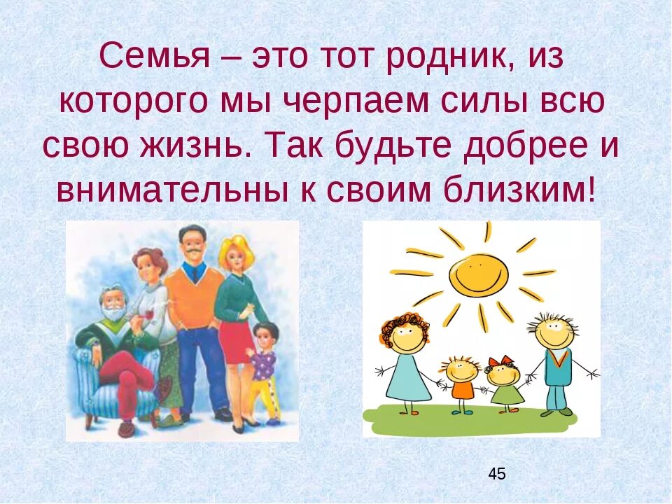 Речь идет о семье