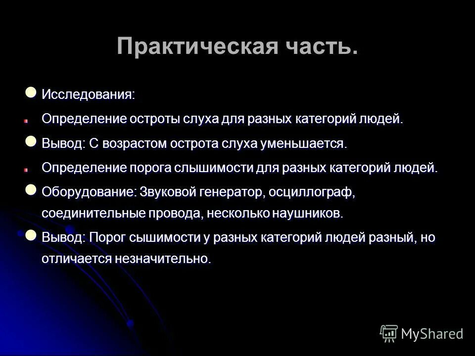 Лабораторная работа определение остроты слуха