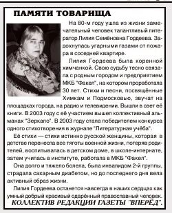 Некролог городец