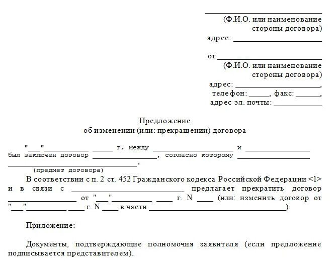 Письмо о расторжении договора по соглашению сторон. Образец письма о расторжении договора по соглашению сторон образец. Уведомление о расторжении договора по соглашению сторон образец. Предложение расторгнуть договор по соглашению сторон образец.