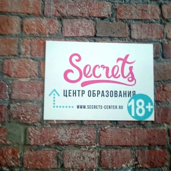 Секрет тренинг. Центр Secrets. Secrets Center Москва. Secrets центр СПБ. Логотип центр секрет.