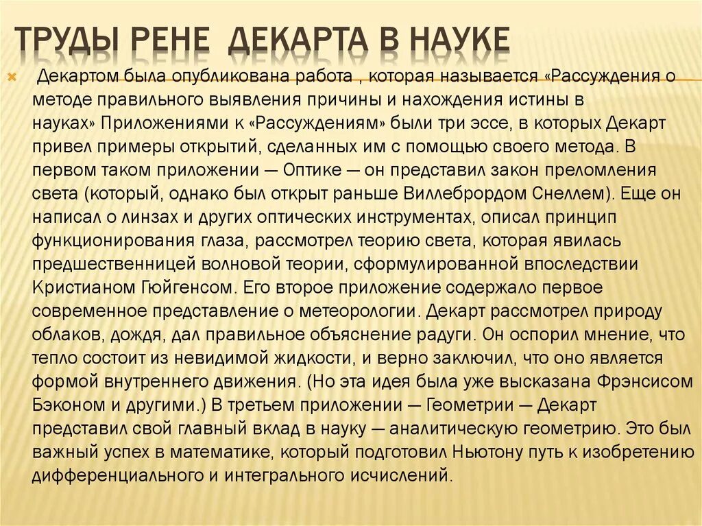 Эссе рассуждение о методе декарт. Рене декарт философские труды.