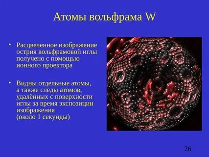 Вольфрам электронная