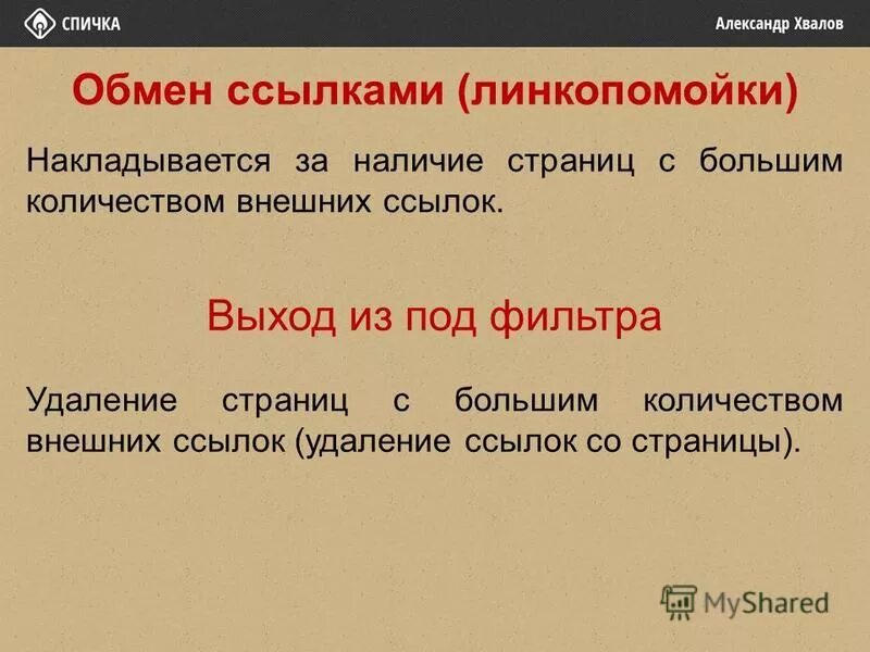 обмениваемся ссылками