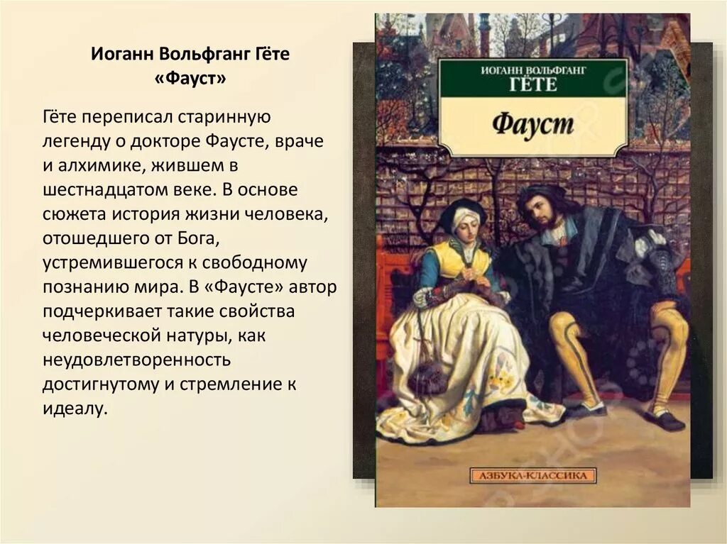 Стихотворение в основе которого лежит историческое. Иоганн Вольфганг гёте Фауст краткое. Гете Фауст содержание 2 часть. Анализ Фауста Гете кратко. Краткое описание произведения Фауст Гете.