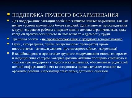 Роль медицинской сестры в организации грудного вскармливания