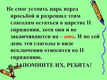 Глаголы исключения 7 класс