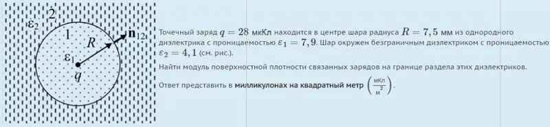 Модуль поверхностной плотности. Поверхностная плотность связанных зарядов на диэлектрике. Заряд в центре шара. Поверхностная плотность шара. Плотность связанных зарядов диэлектрика