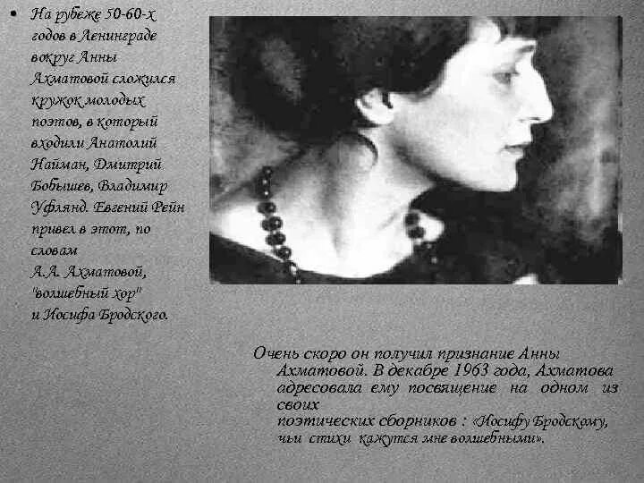 На столетие анны ахматовой бродский. Стих Бродского Анне Ахматовой. Бродский на столетие Анны Ахматовой.