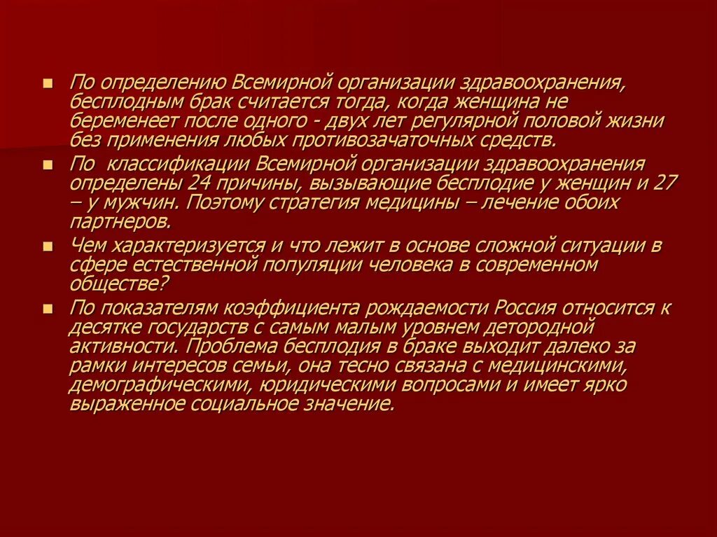 Бесплодный брак по воз. Проблемы бесплодного брака. Бесплодным брак считается. Бесплодие определение воз. Бесплодие определение