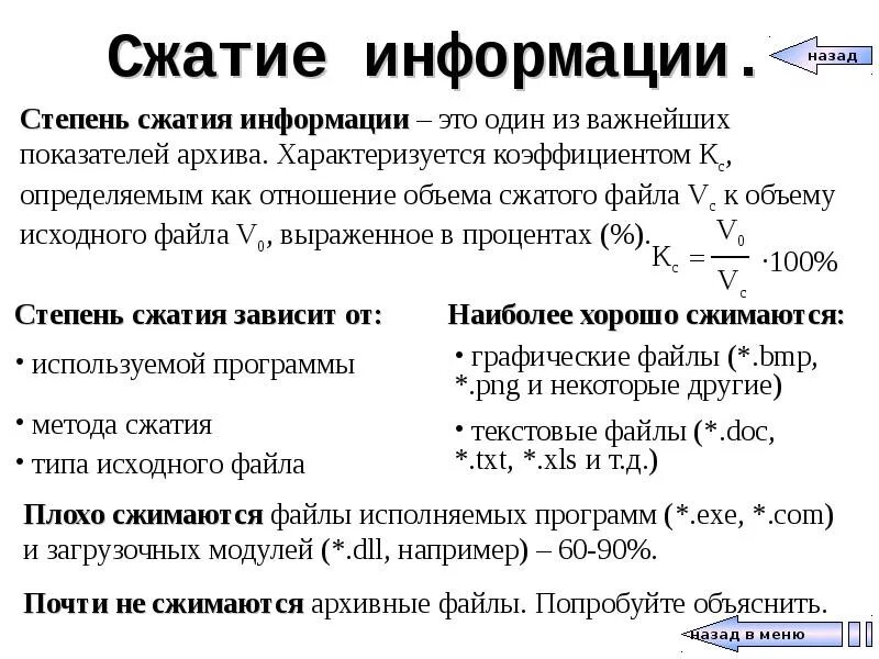 Степень сжатия файла. Как найти степень сжатия файлов. Коэффициент сжатия архиваторов. От чего зависит степень сжатия файла. Сжать 20 файл