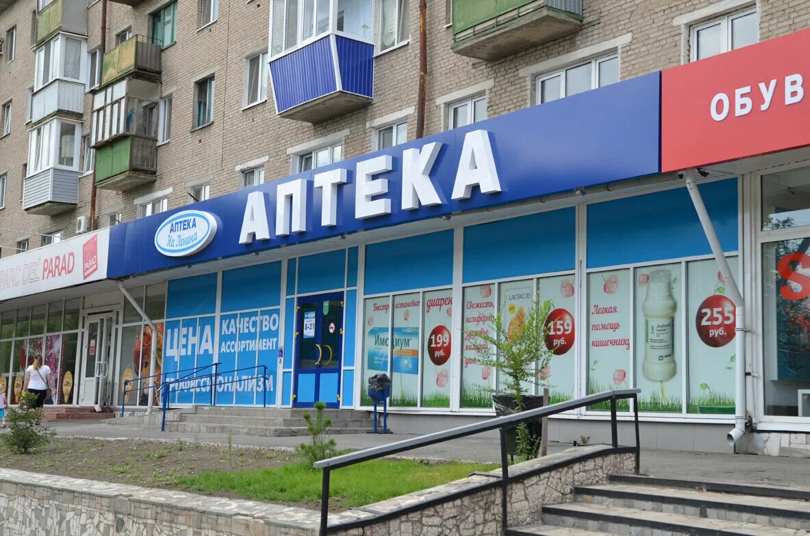 Аптека около оранжевого саратов. Социальная аптека ленина 16. Аптека. Аптека на ленина орск. Аптека возле покровского рынка.