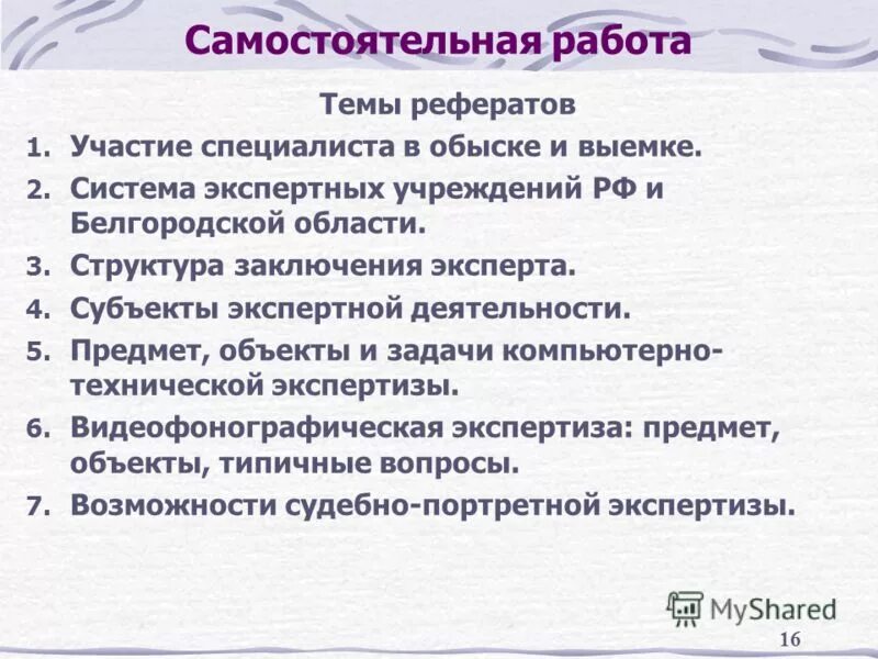 журнал судебная экономическая практика. судебная экспертиза темы рефератов. судебно-медицинская экспертиза вопросы. предмет судебной медицины схема. задачи судебной медицины схема.