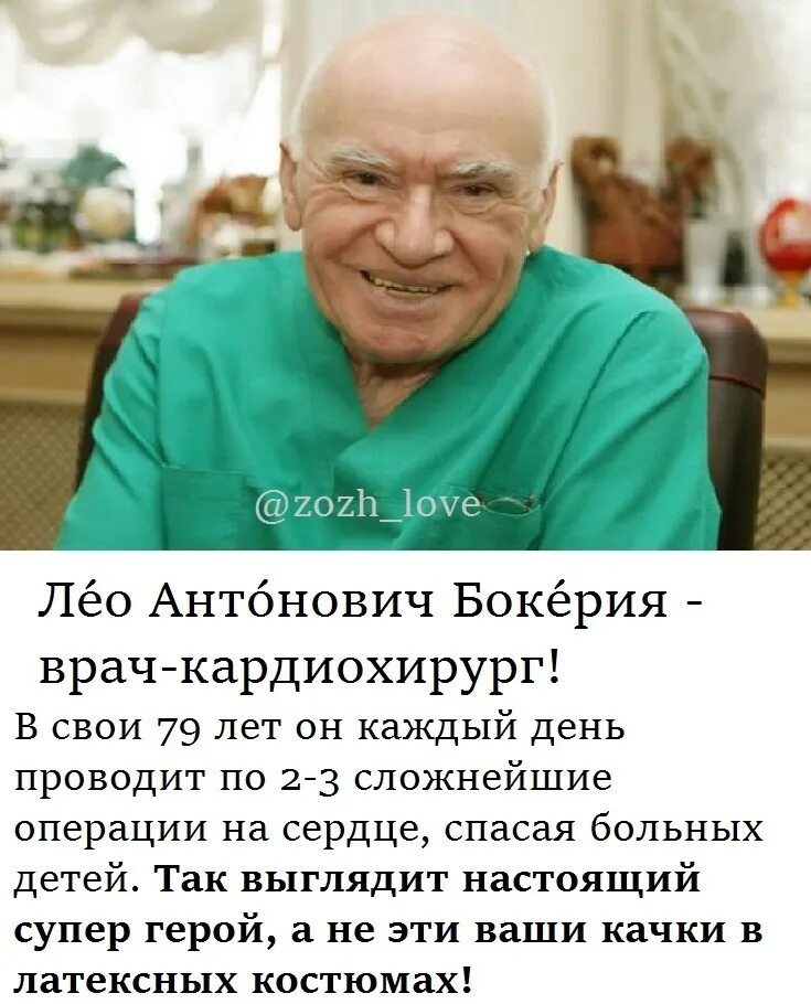 Лео Бокерия. Лео Антонович Бокерия. Бокерия Лео Антонович кардиохирург. Знаменитый хирург России Лео Бокерия.