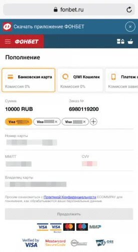 Фонбет мобильная версия. Фонбет пополнение счета с мобильного. Фонбет зайти через карту. Пополнение от Фонбет. Как вывести с фонбет на карту