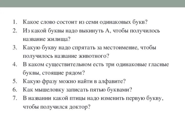 Слово состоящее из трех одинаковых букв