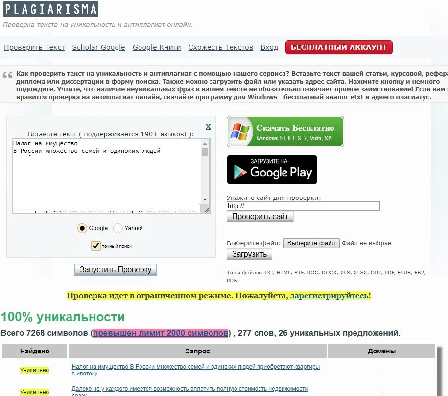 Добавить уникальный текст. Проверка текста на уникальность. Проверить текст на уникальность. Проверить текст на оригинальность.