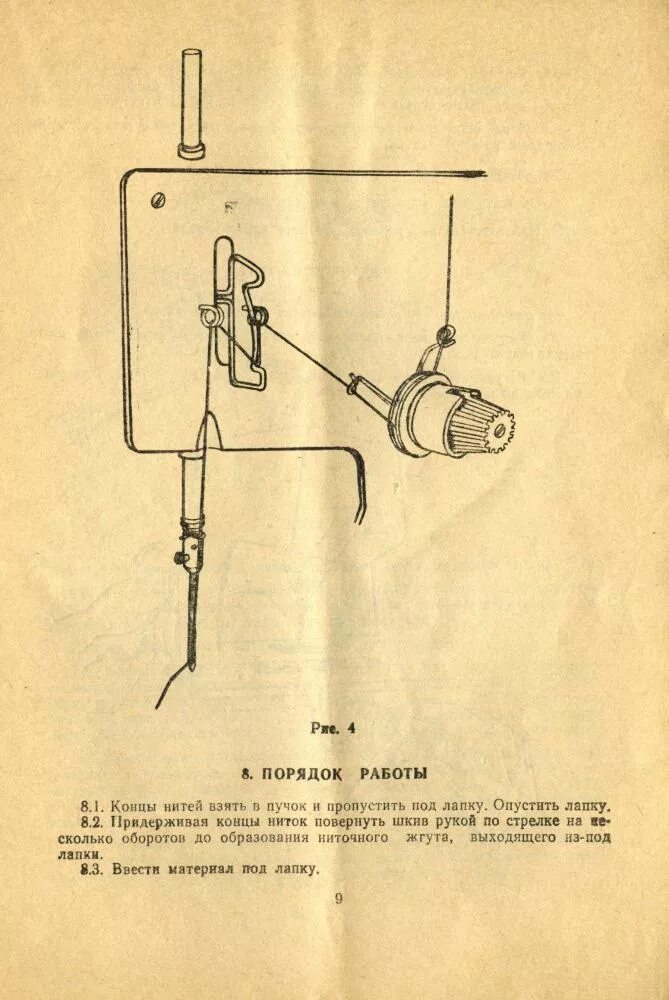 Инструкция оверлока. Оверлок мкб-1. Как заправить оверлок мкб 1. Схема заправки оверлока мкб-1. Схема заправки нитей в оверлок мкб 1