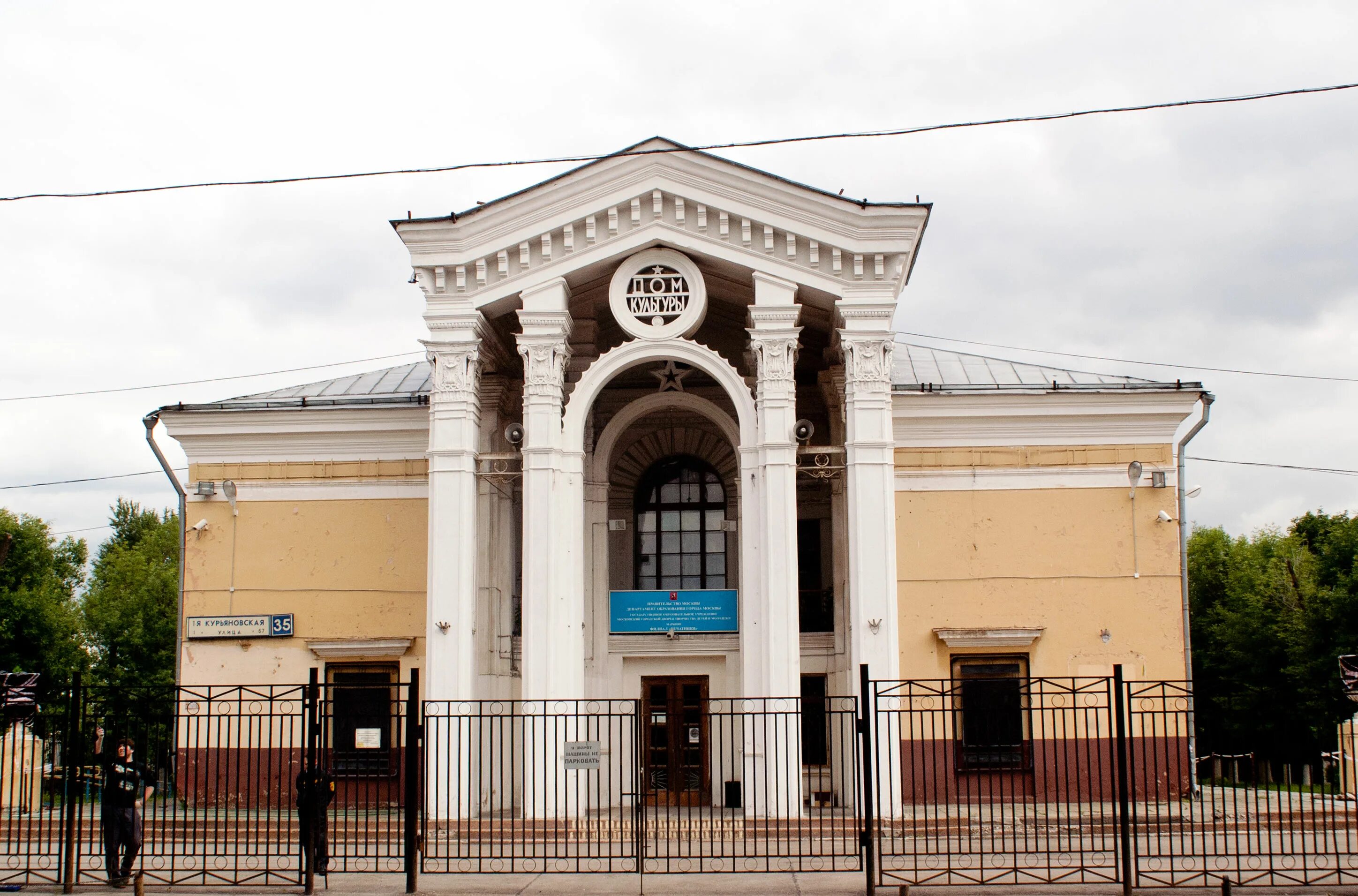 Курьяновская улица москва. Московский поселение дом культуры. Дк созвездие дмитров. Московский дом культуры. Дк г москвы.
