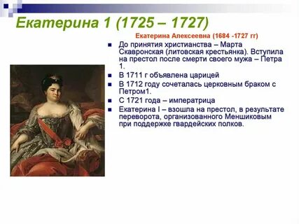 Время царствования екатерины