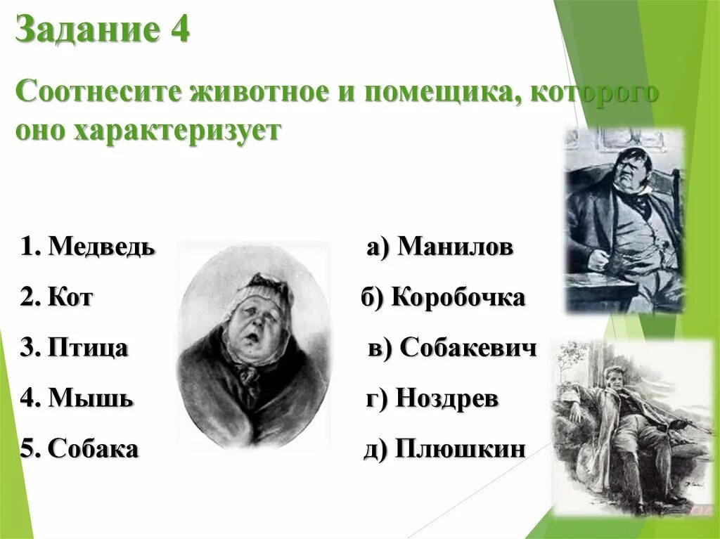 Живая душа помещика. Образы помещиков в мертвых душах. Визитные карточки помещиков мертвые души. Пороки помещиков мертвые души. Пороки человека в мертвых душах.