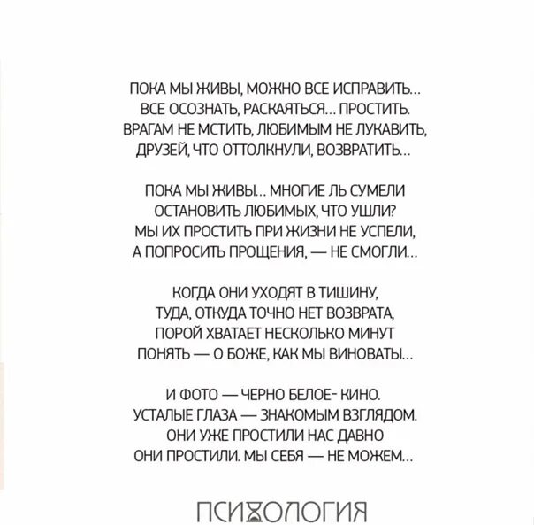 Пока жив можно все исправить. Стих пока мы живы. пока мы живы можно всё исправить. стихотворение пока мы живы можно всё исправить.