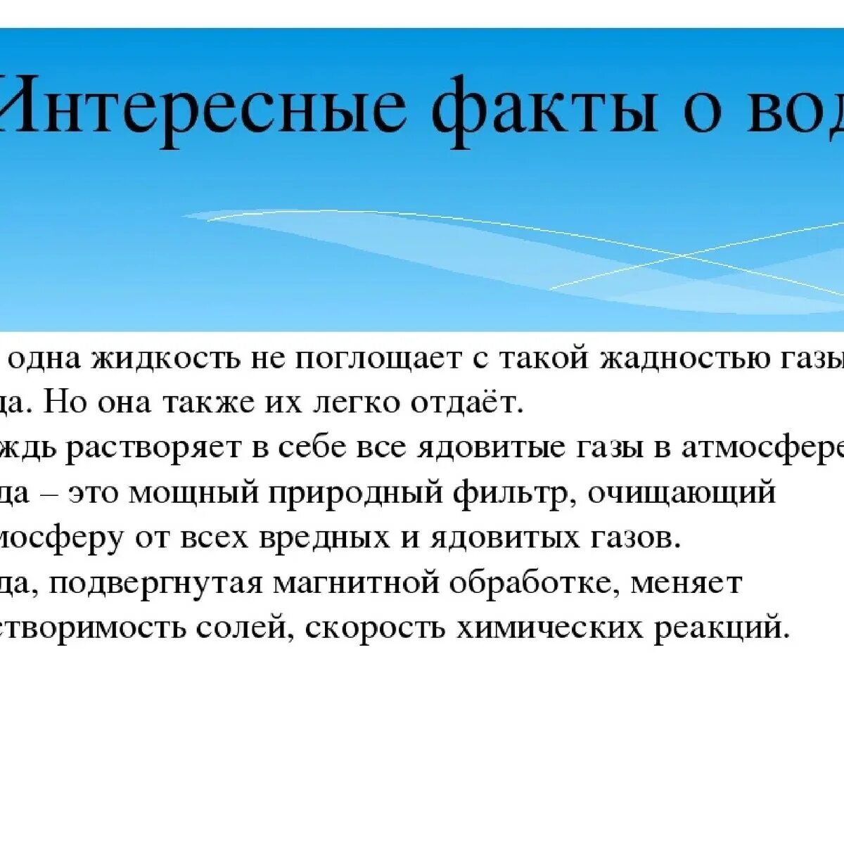 Интересные факты о воде. Удивительные факты о воде. Научные факты о воде. Интересные факты о воде 2 класс. Интересное о воде для детей