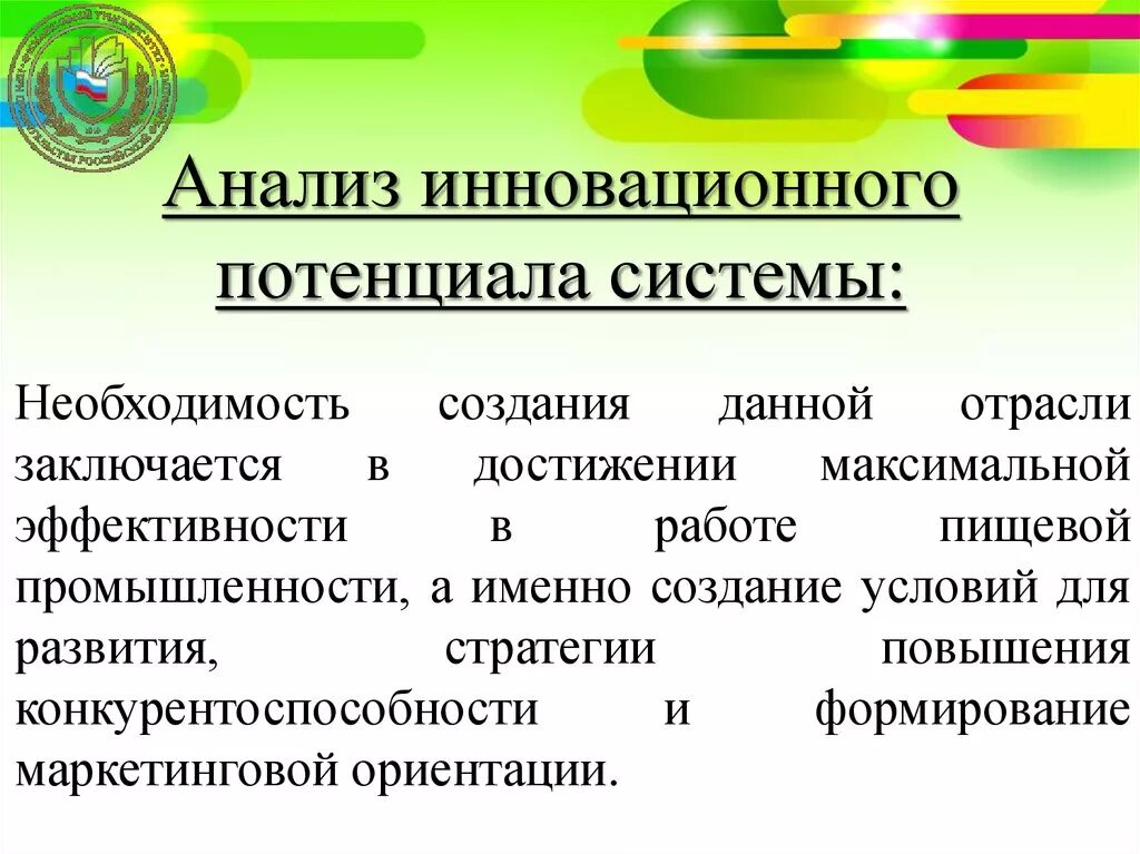 Инновационный потенциал предприятия. Анализ потенциала инновационного проекта. Диагностический анализ инновационного поте. Анализ инновационного потенциала